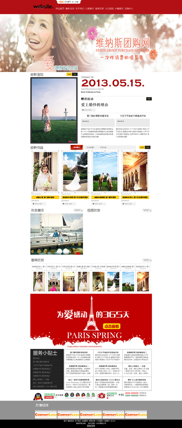 婚纱摄影企业网站模板（可视化）
