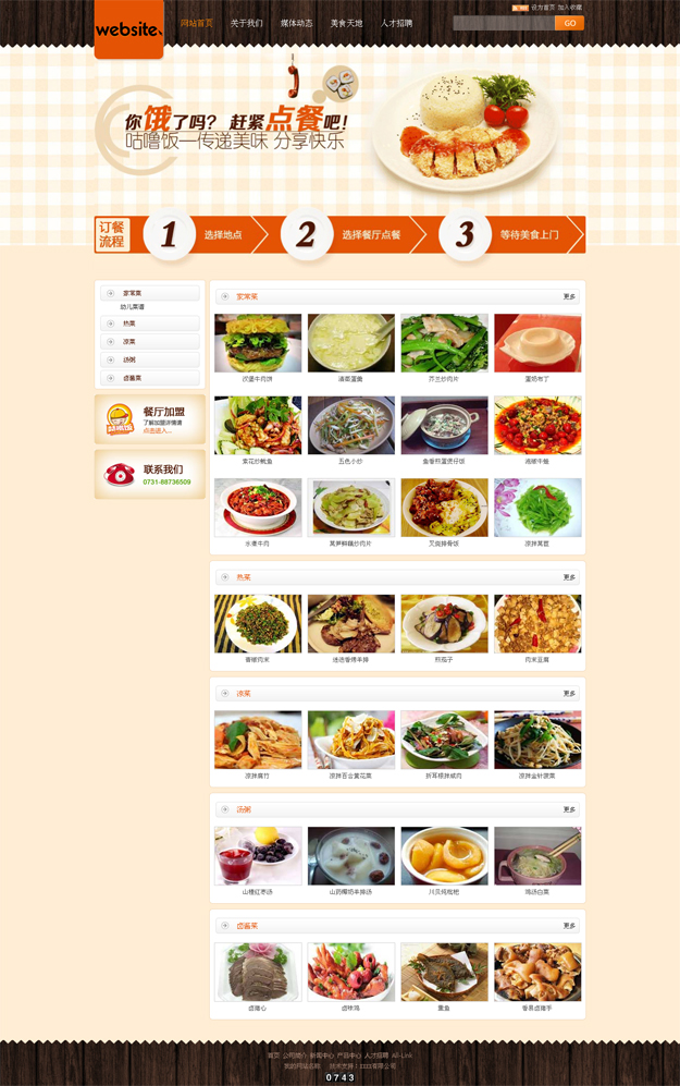 餐饮服务企业模板（可视化版）