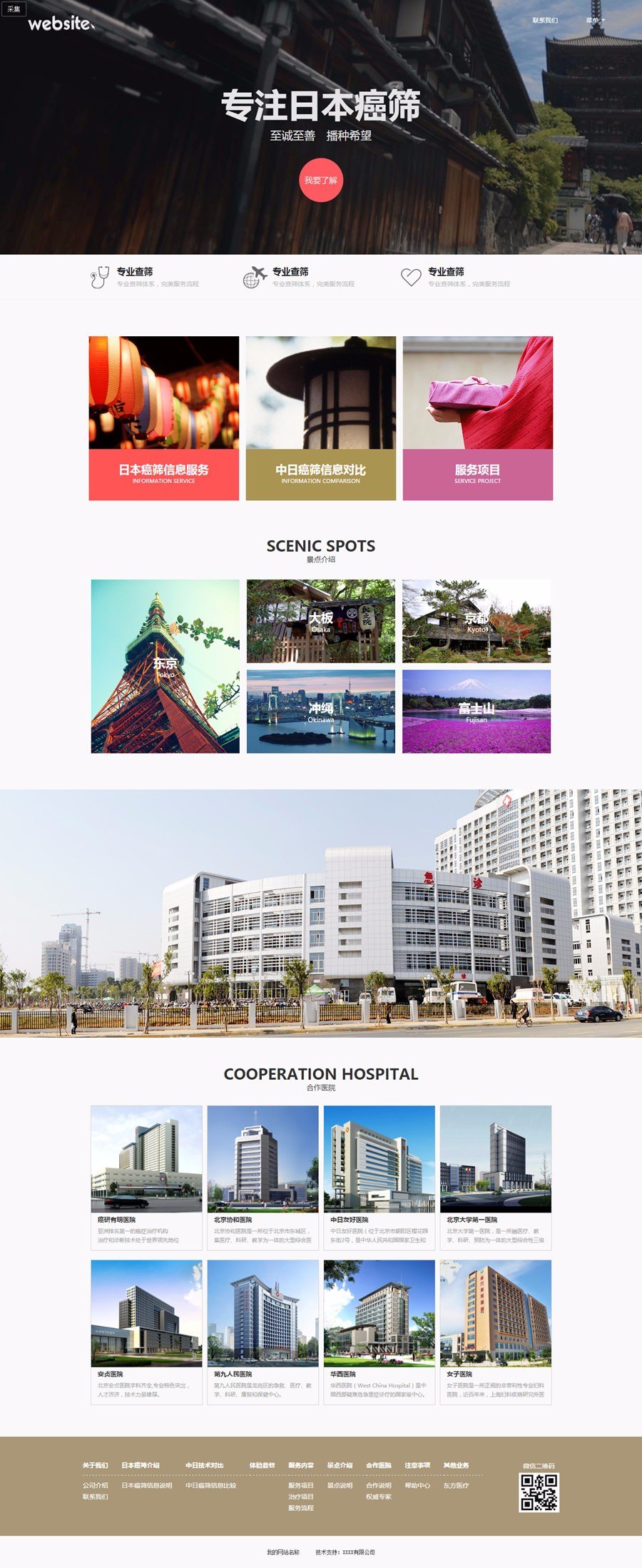 医疗机构网站模板