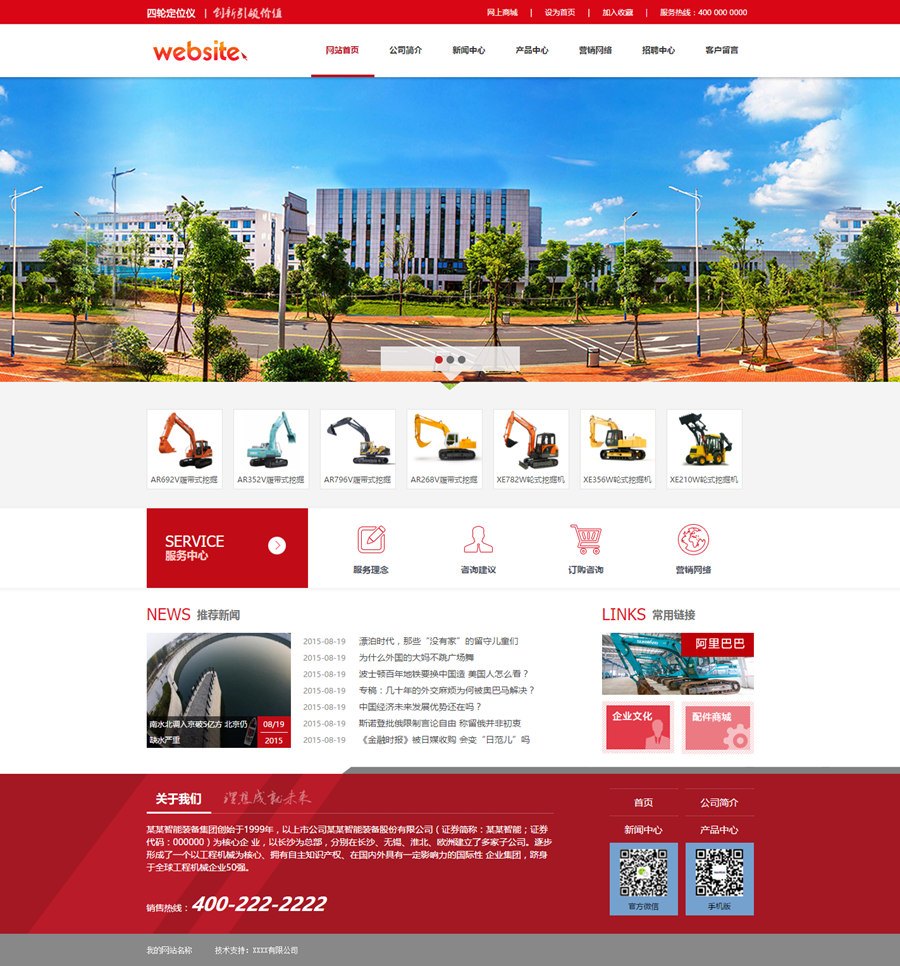 工程机械生产企业网站模板