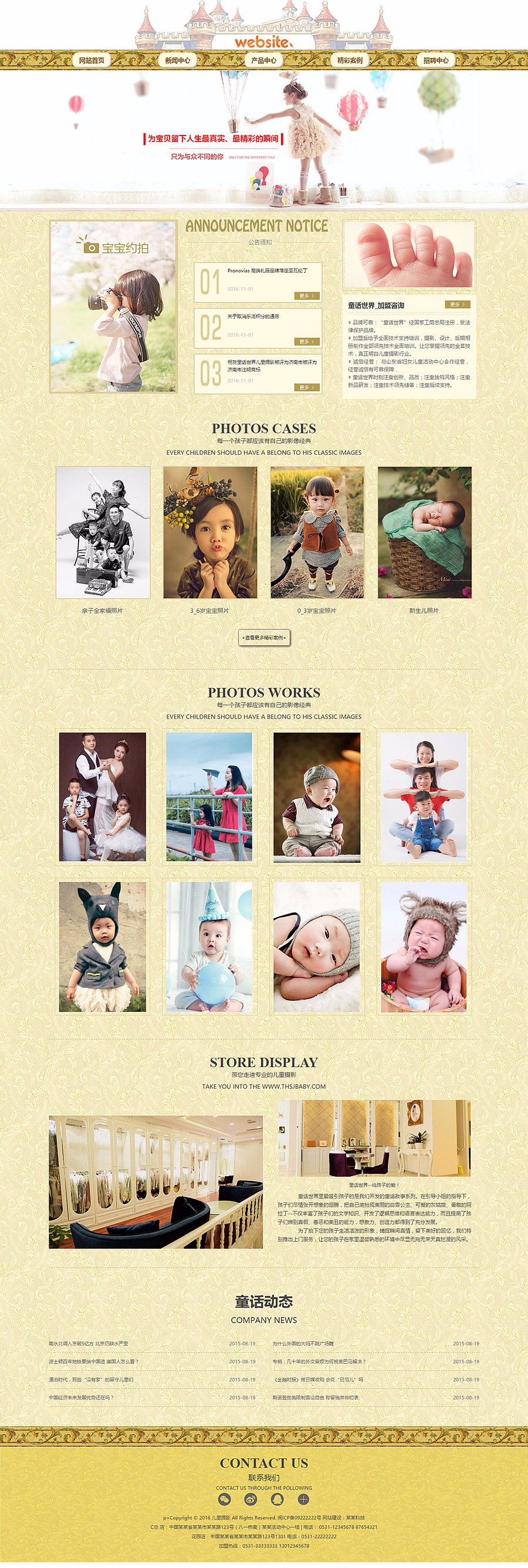 超儿童摄影工作室网站模板