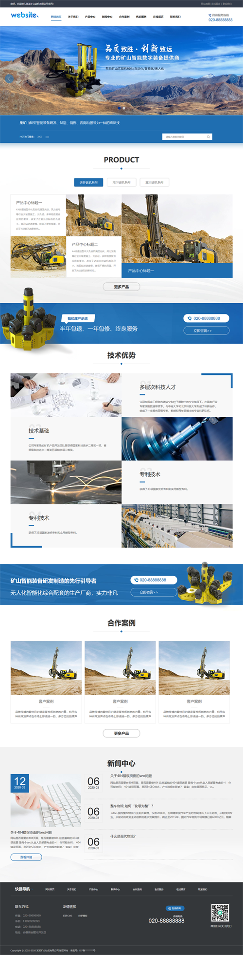机械设备工程设备模版网站