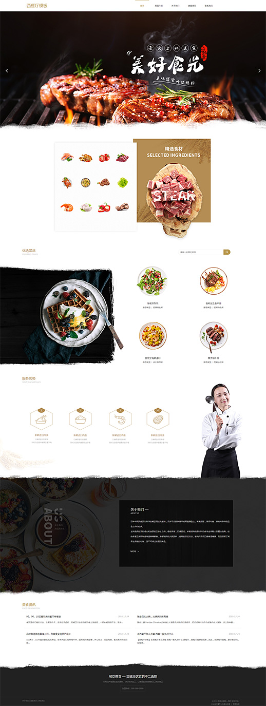 西餐厅 饭店 自适应网站模板
