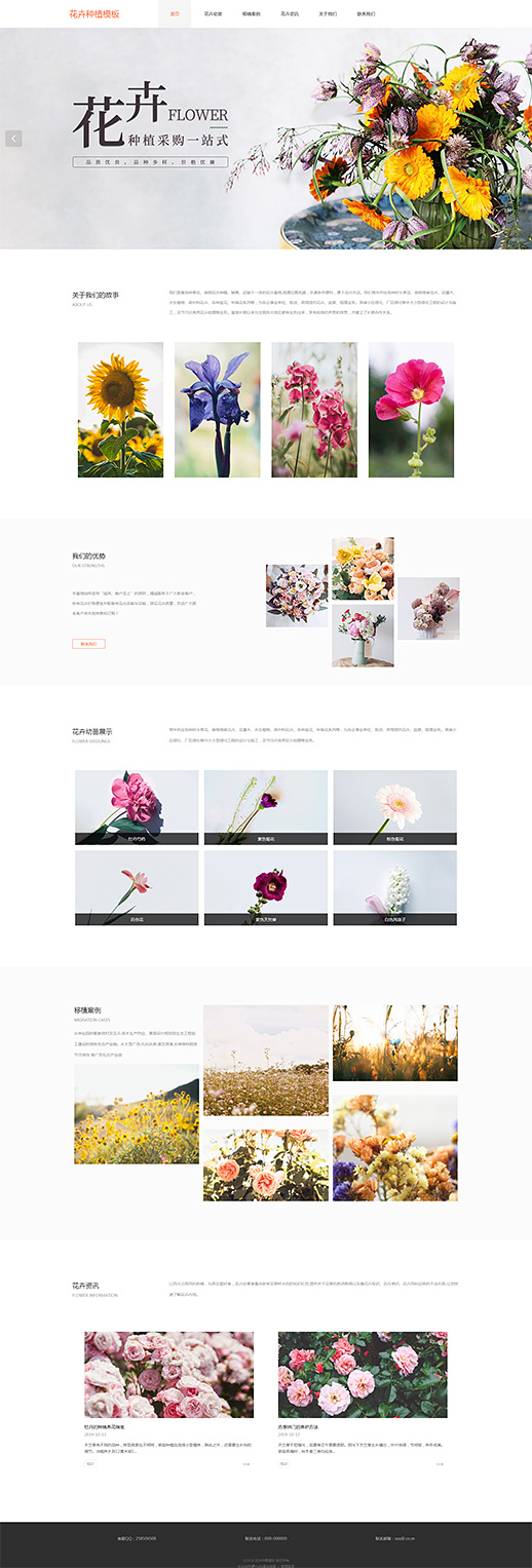 花卉种植网页模板
