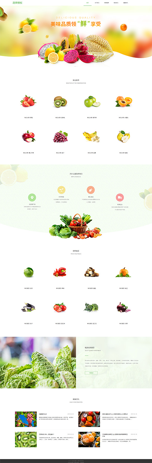 水果蔬菜自适应网页模板