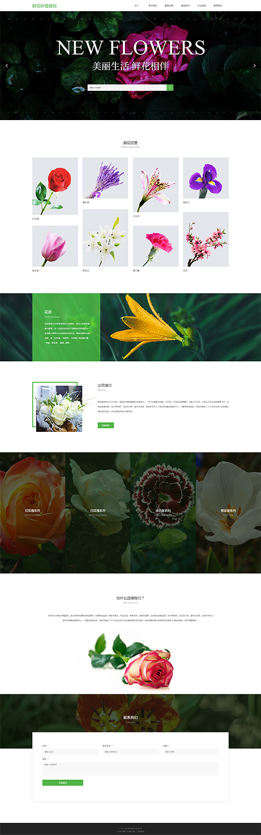 鲜花种植自适应网站模板