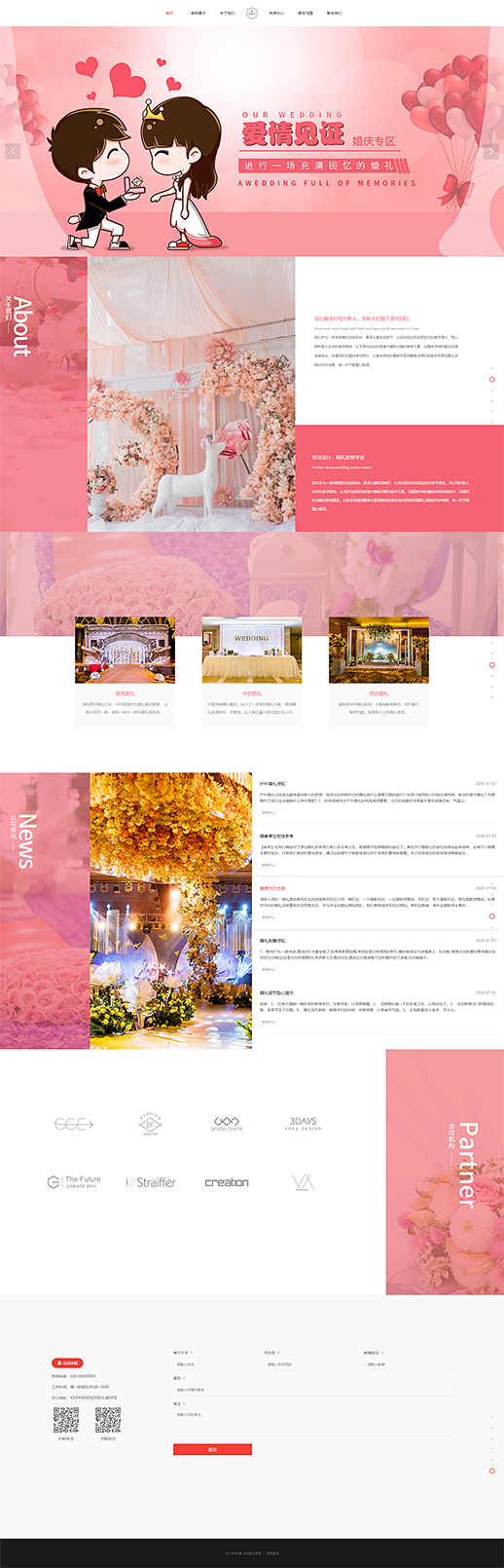婚庆 服务网页模板