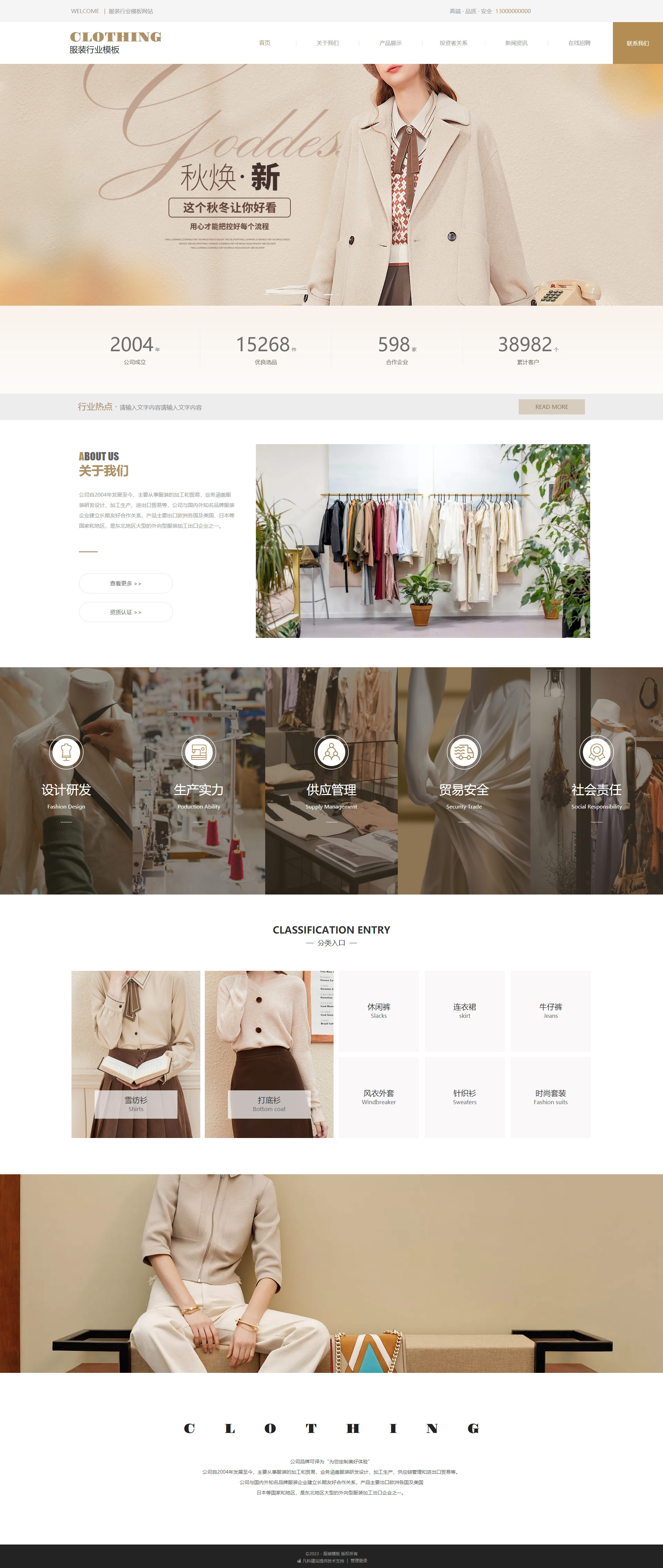 时尚女士服装企业网页模板