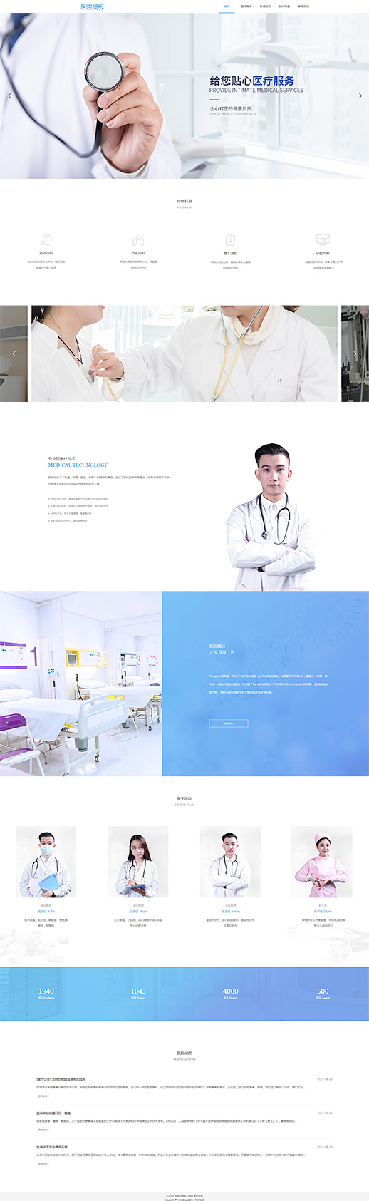 专业外科手术医院 自适应网站模板
