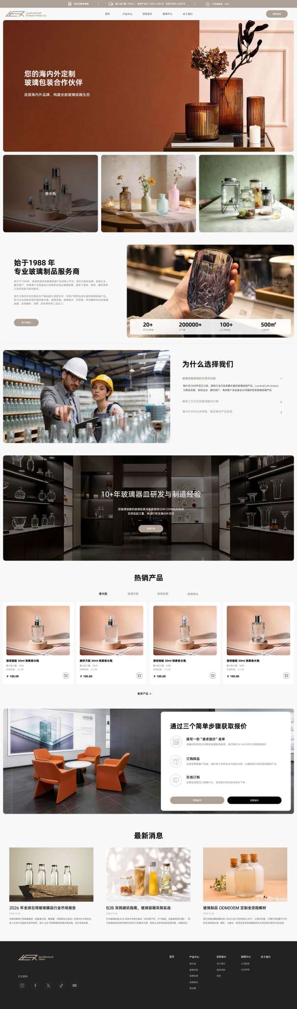 精品日用百货玻璃饰品企业网站模板