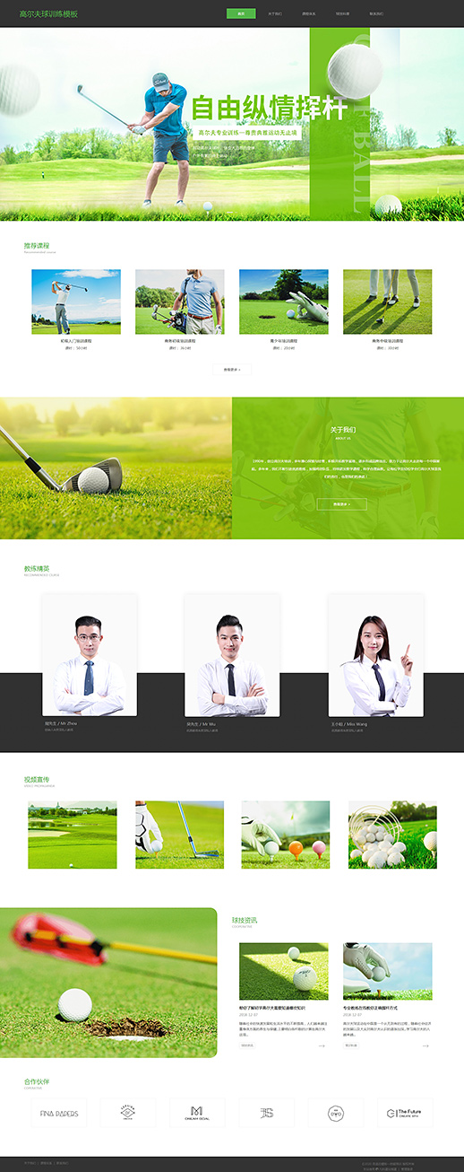 高尔夫球 训练 自适应网页模板
