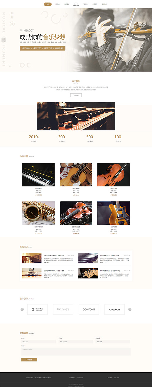 西洋琴行乐器网页模板