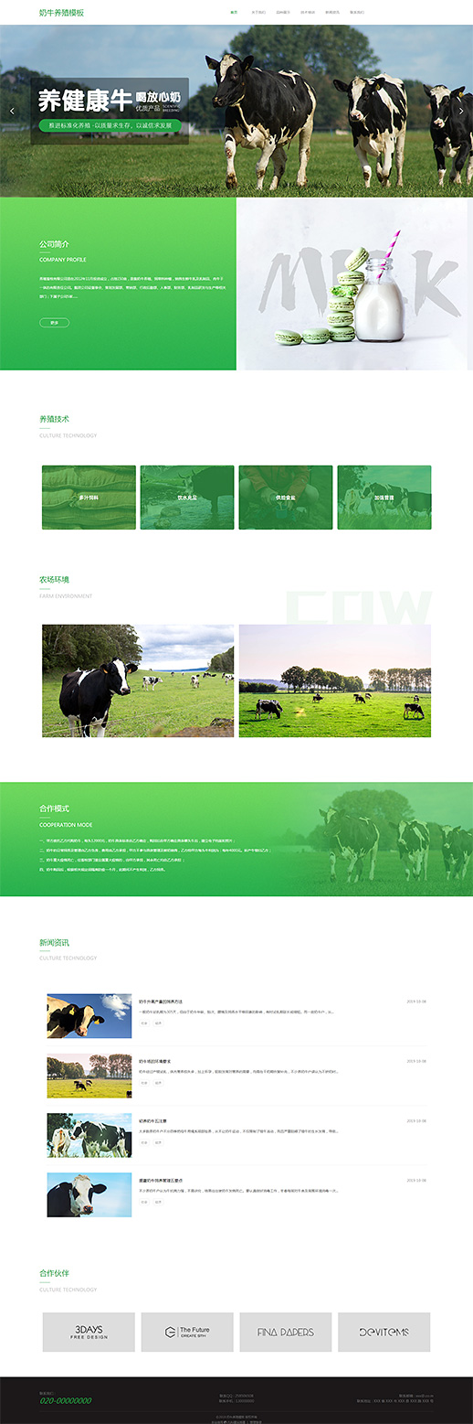 奶牛养殖网站模板