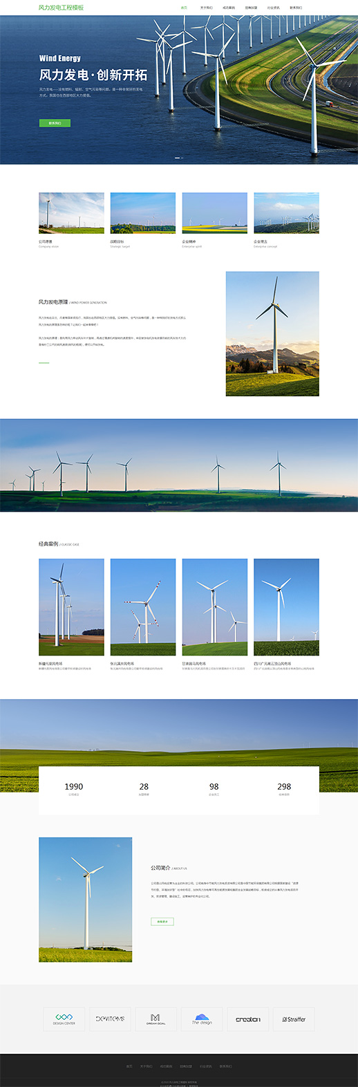 新能源风力发电自适应官网模板