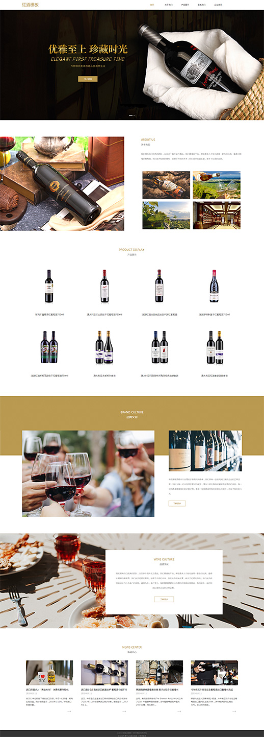 红酒 葡萄酒自适应网站模板