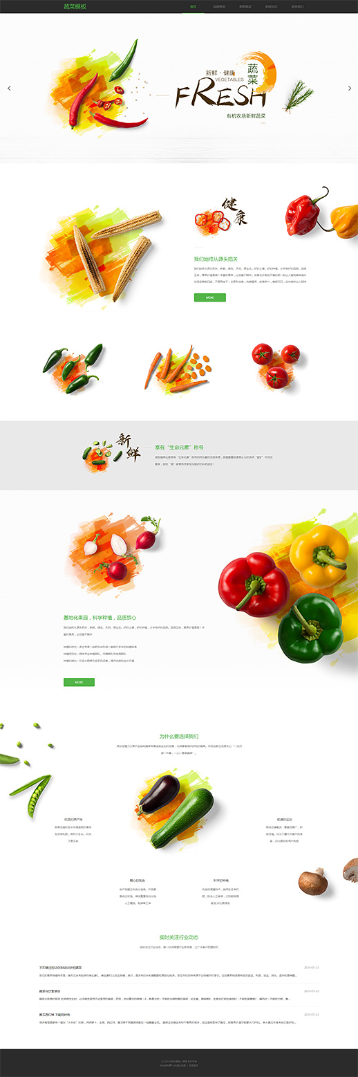 蔬菜水果自适应网页模板
