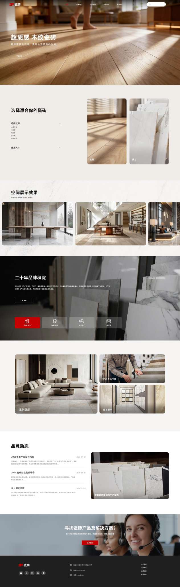大气地板建材物料公司自适应官网模板