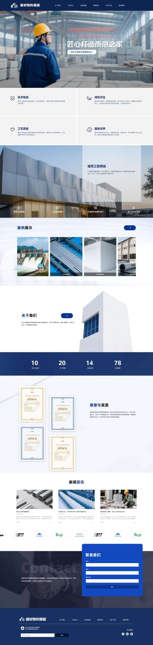 大气建筑建材物料企业自适应网页模板