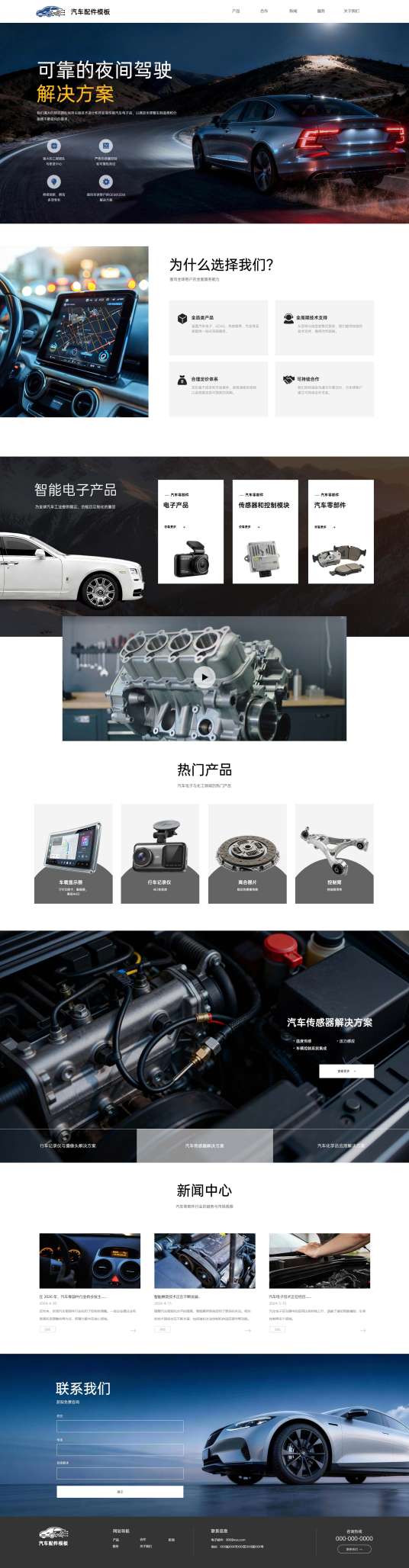 高端汽配汽车电子产品网页模板
