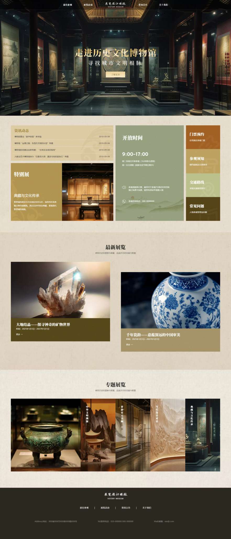 漂亮国风文化展览馆官网网站模板