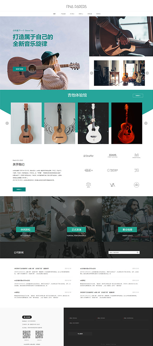 乐器吉他 自适应网页模板