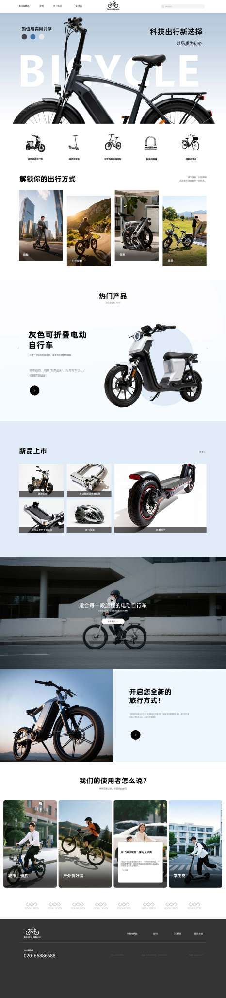 电动车官网自适应网站模板