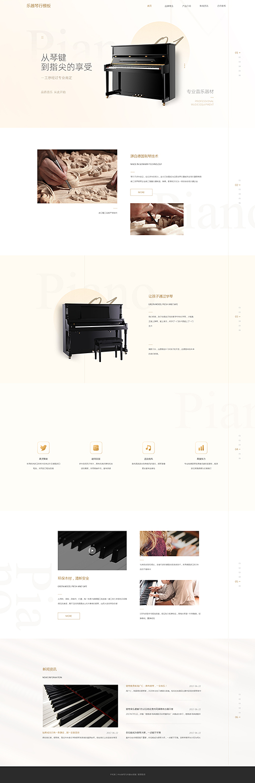 乐器琴行自适应网页模板