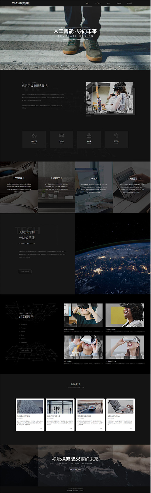 智能VR 虚拟现实 自适应官网模板