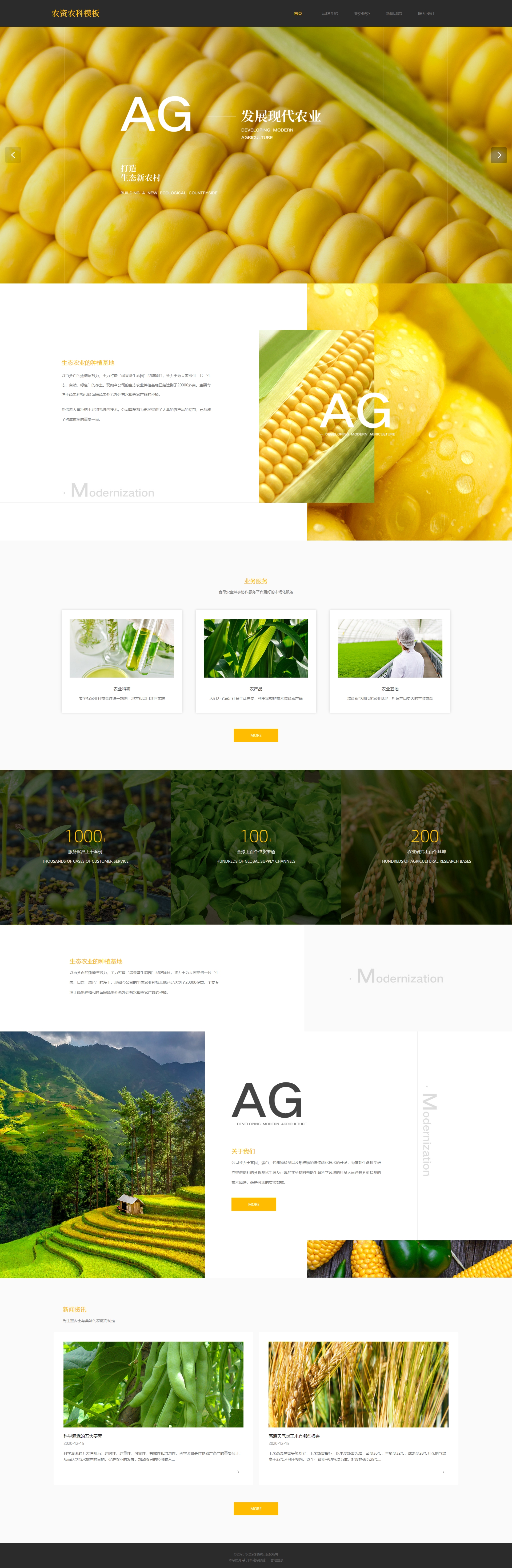 现代农业企业 网站模板