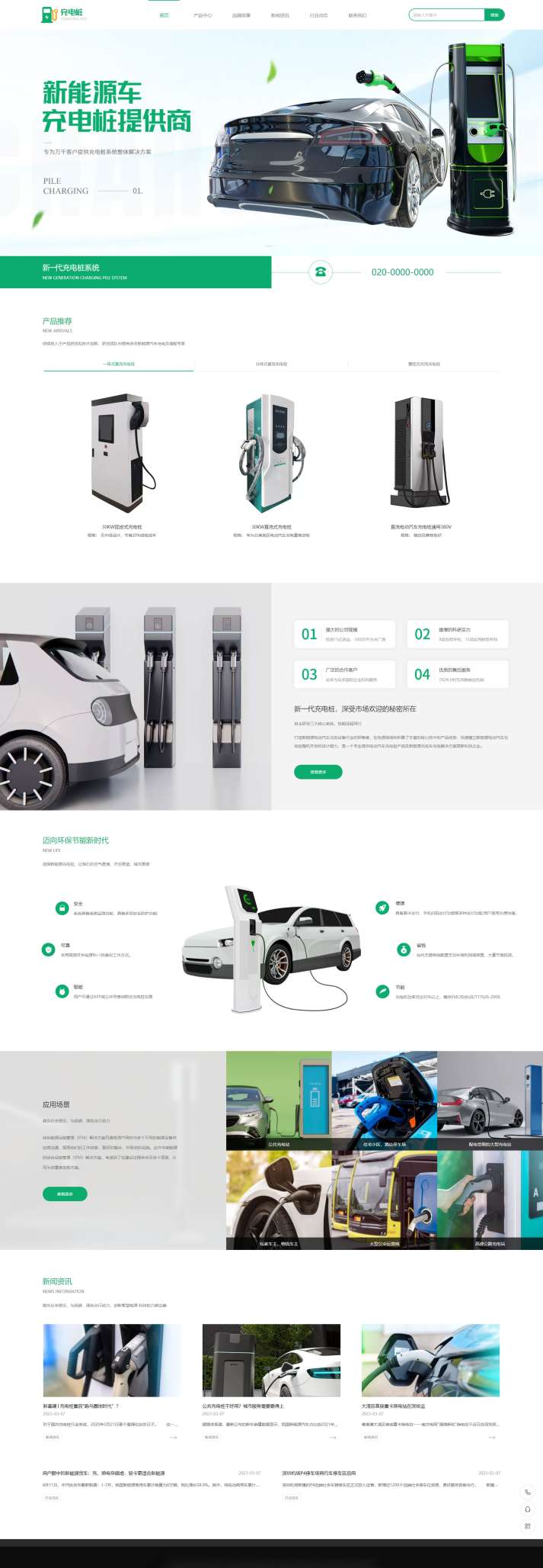 汽车充电桩设备-企业网页模板