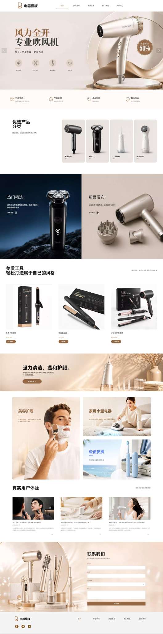 优选小电器企业