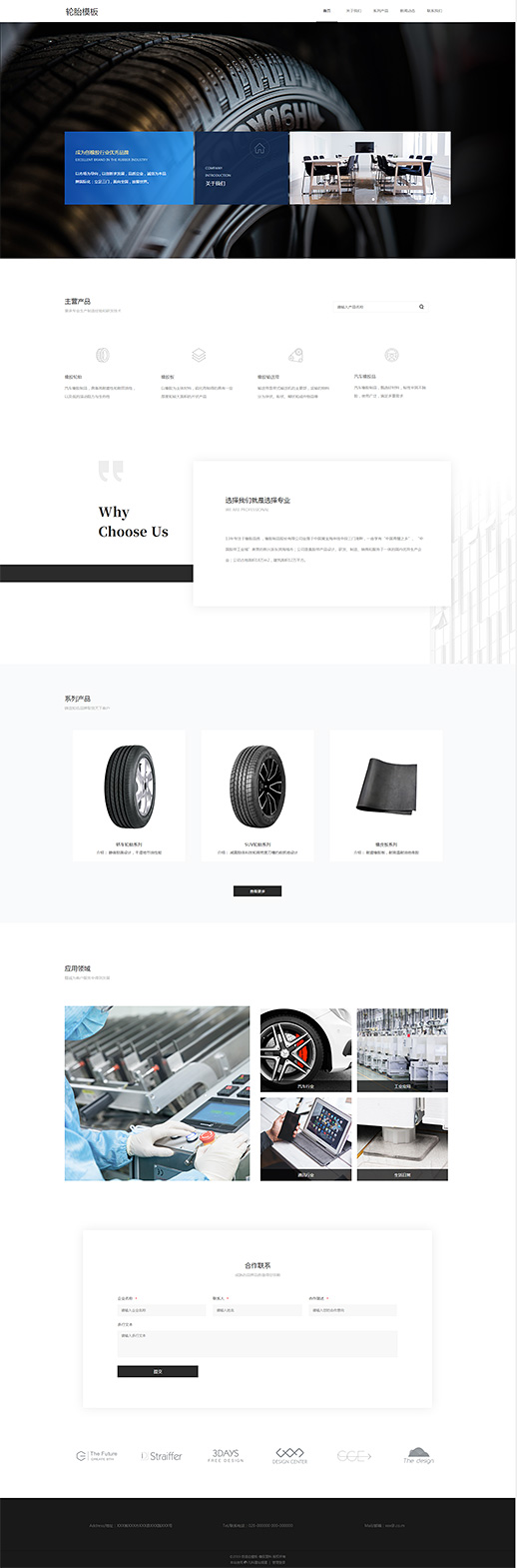 橡胶塑料轮胎网页模板
