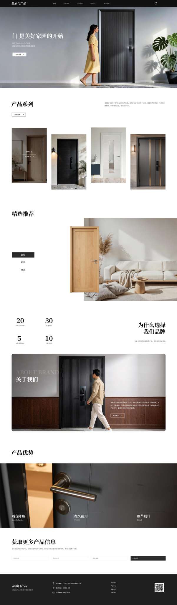 清新门业官网网页模板