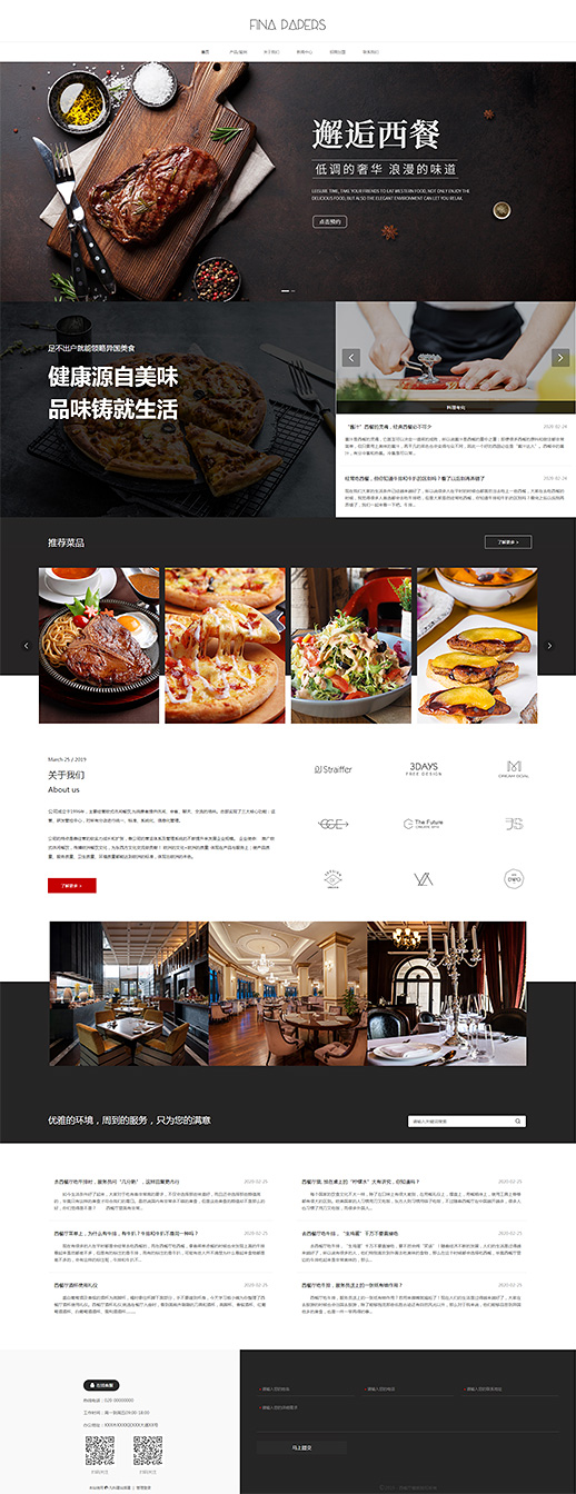 餐饮 西餐厅 自适应网站模板