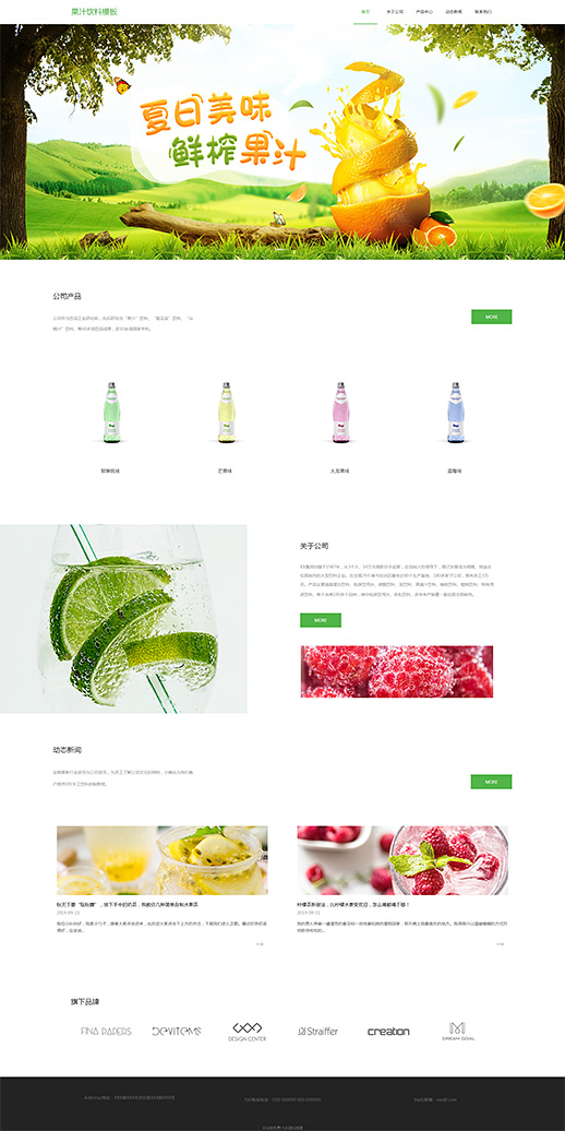 饮料 果汁 汽水自适应网页模板