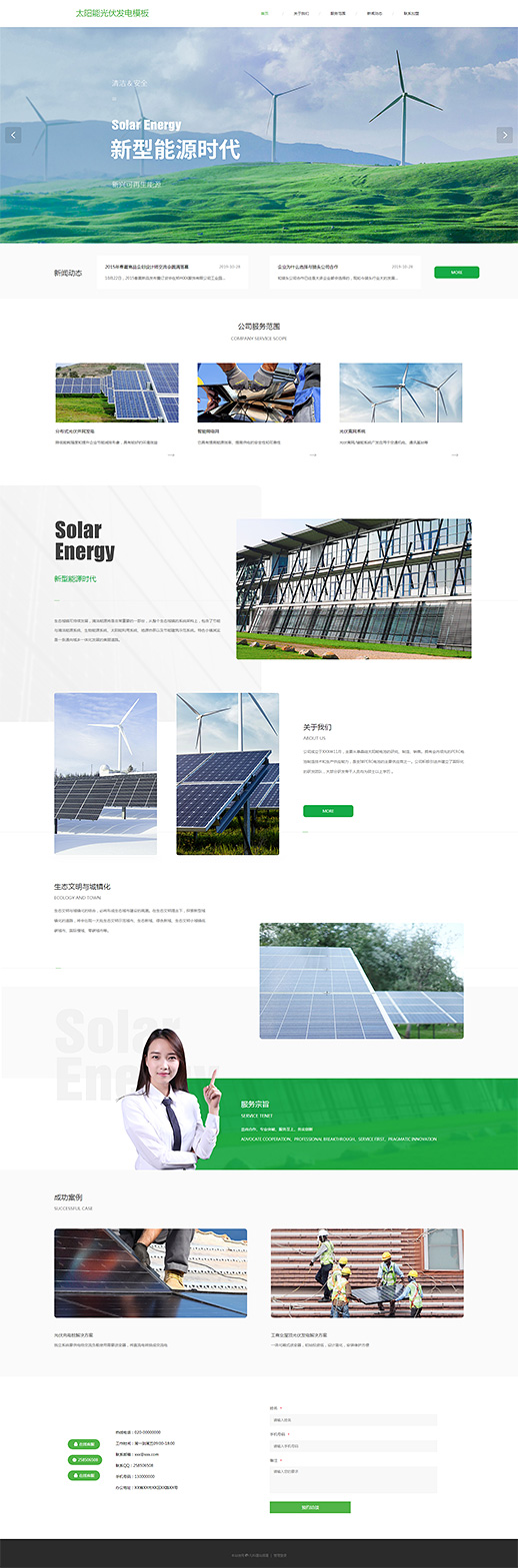 太阳能 光伏发电自适应网站模板