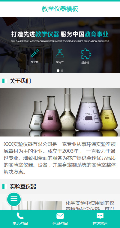 专业教学实验仪器