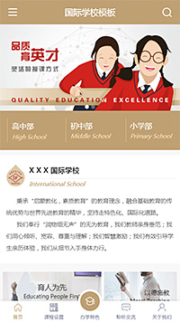 国际学校