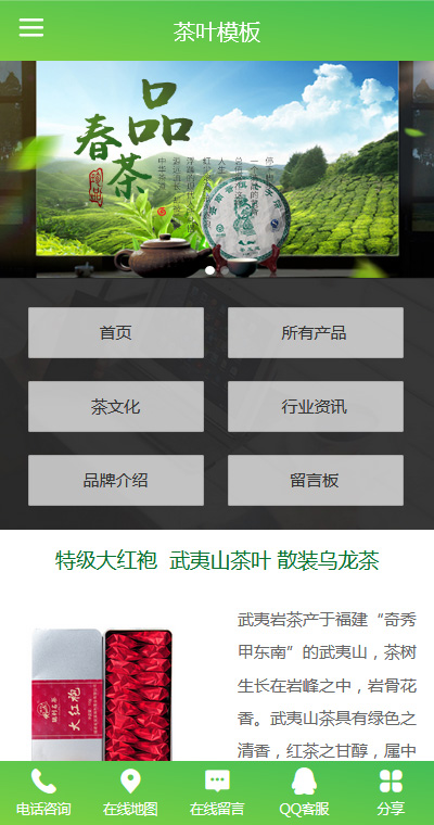 茶饼 大红袍-微网站模板