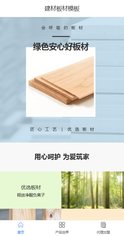 建材物料木板