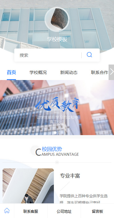 学校专业技能