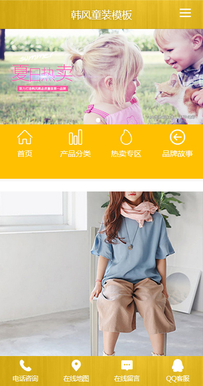韩风 童装 T恤-微网站模板