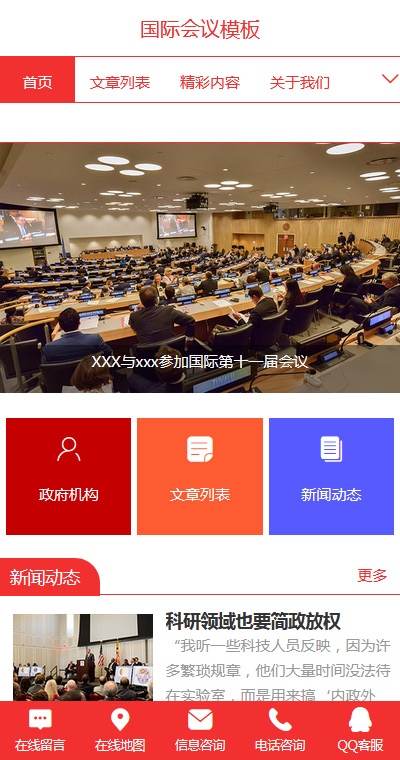 国际部门 会议-微网站模板
