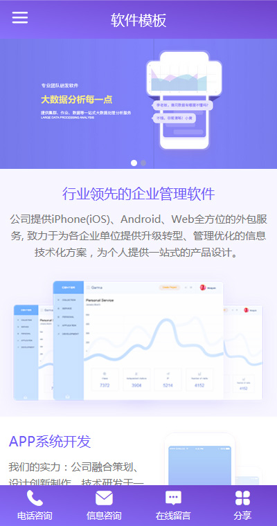 专业软件APP研发