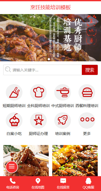 烹饪技能培训