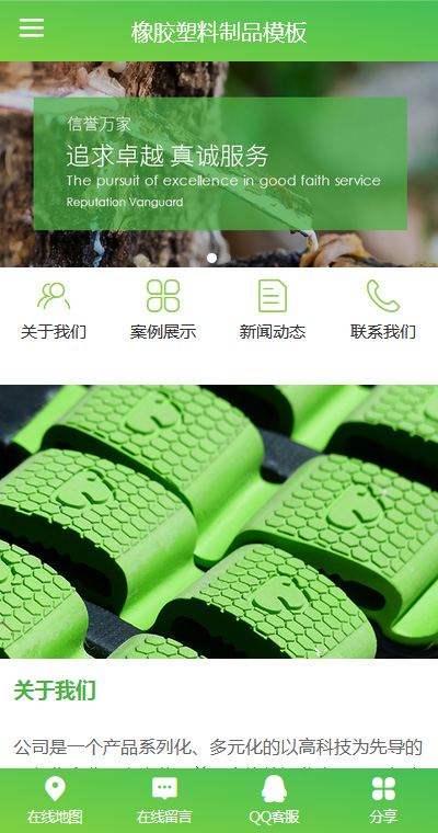 橡胶 塑料制品-微网站模板