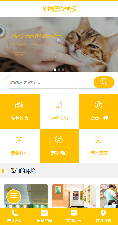 宠物用品粮食-手机网站模板