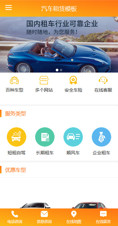 企业出行租车