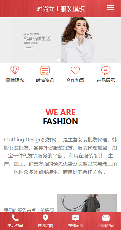 时尚品牌 女士服装-微网站模板