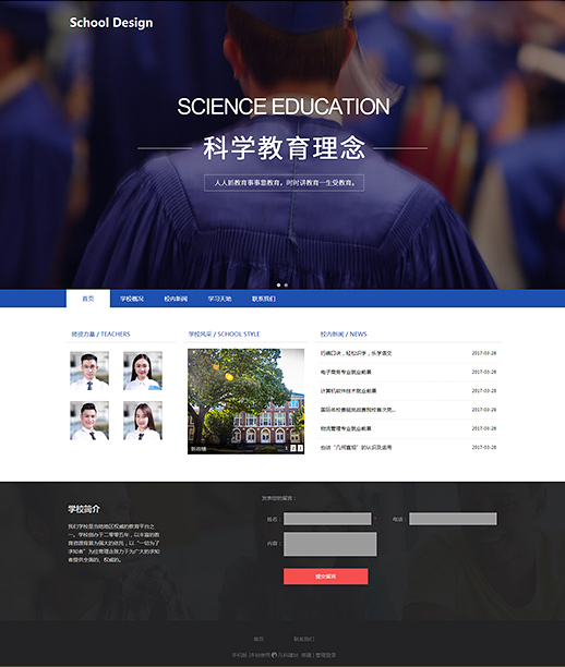 国际学校网站模板